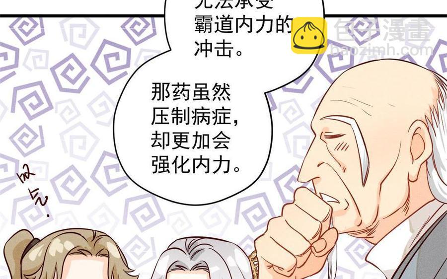 《暴躁盟主俏魔头》第47话 江女的身世 第42页