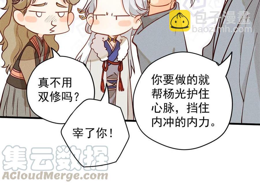 《暴躁盟主俏魔头》第47话 江女的身世 第43页