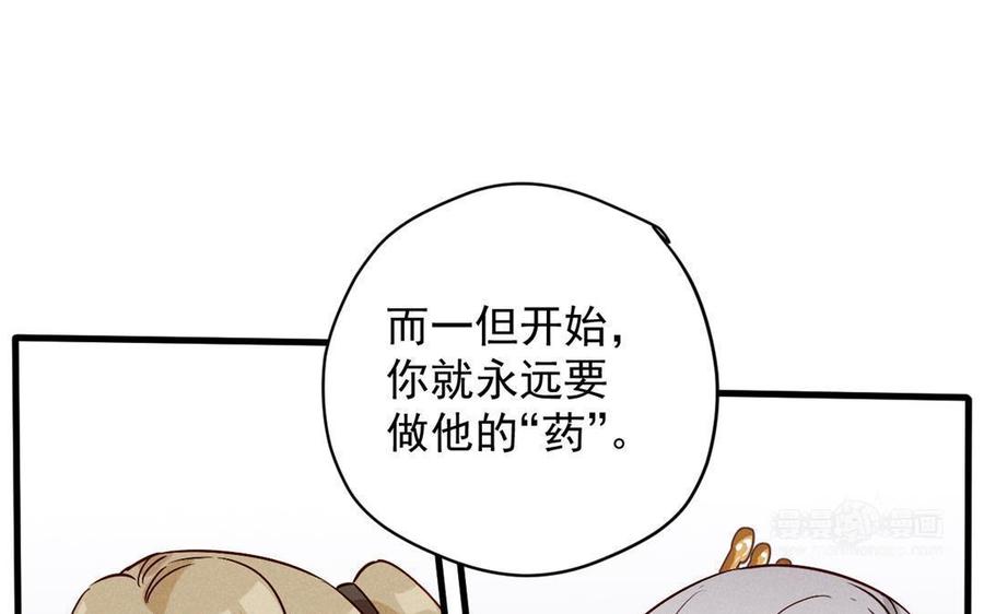 《暴躁盟主俏魔头》第47话 江女的身世 第44页
