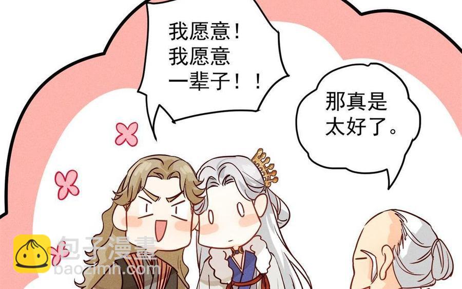 《暴躁盟主俏魔头》第47话 江女的身世 第47页