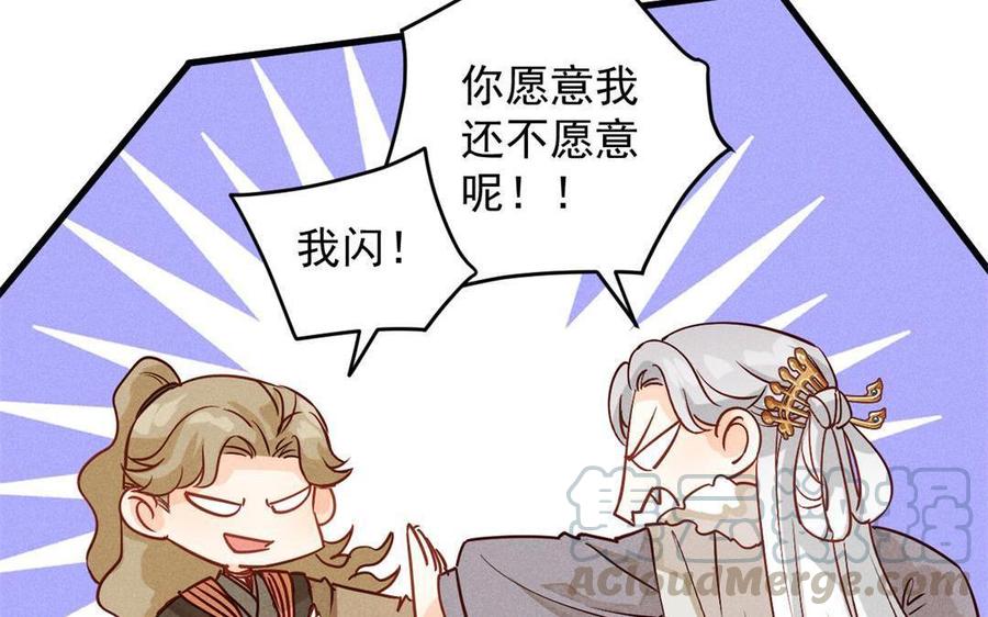 《暴躁盟主俏魔头》第47话 江女的身世 第49页