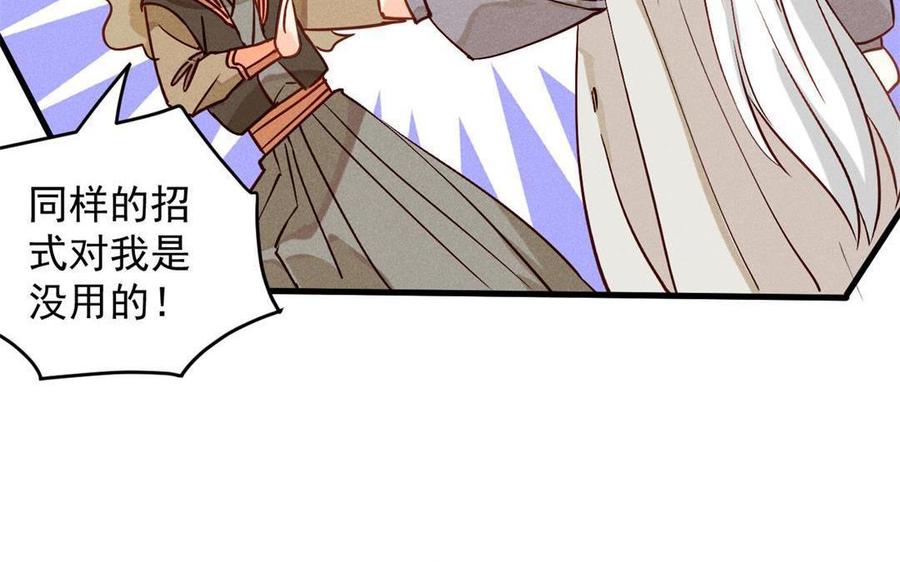 《暴躁盟主俏魔头》第47话 江女的身世 第50页