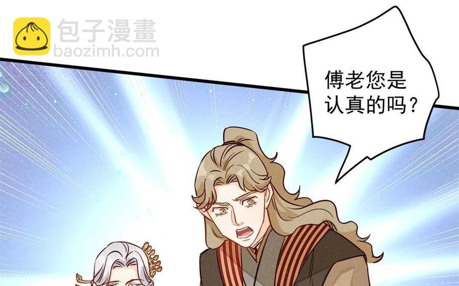 《暴躁盟主俏魔头》第47话 江女的身世 第8页