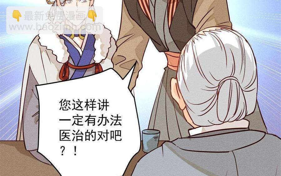 《暴躁盟主俏魔头》第47话 江女的身世 第9页