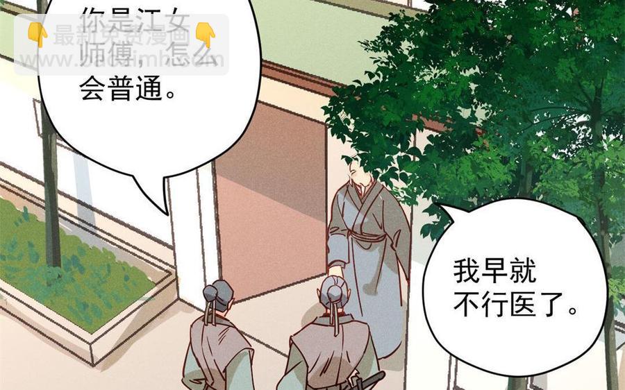 《暴躁盟主俏魔头》第48话 势在必得 第11页