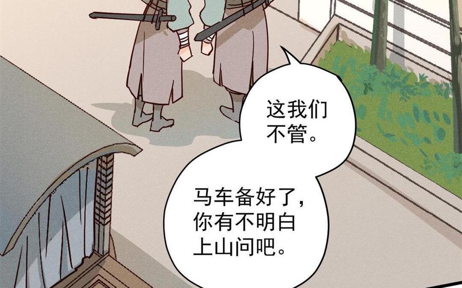 《暴躁盟主俏魔头》第48话 势在必得 第12页