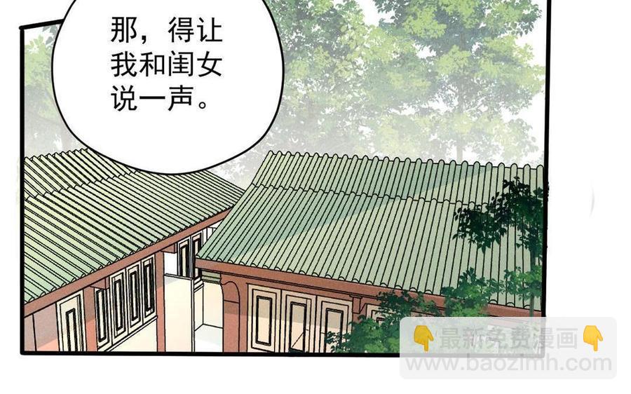 《暴躁盟主俏魔头》第48话 势在必得 第14页