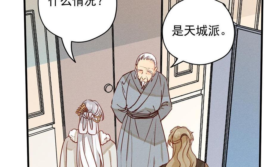 《暴躁盟主俏魔头》第48话 势在必得 第16页