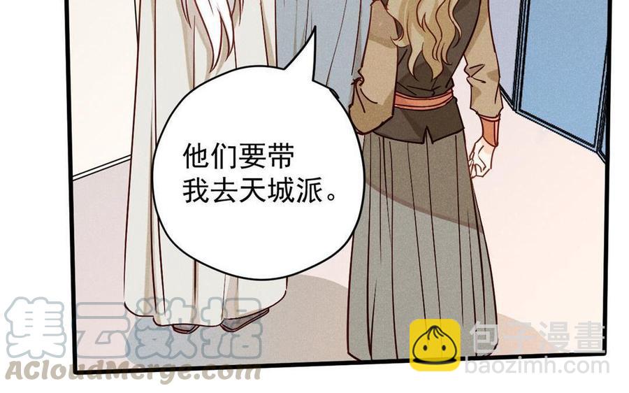 《暴躁盟主俏魔头》第48话 势在必得 第17页