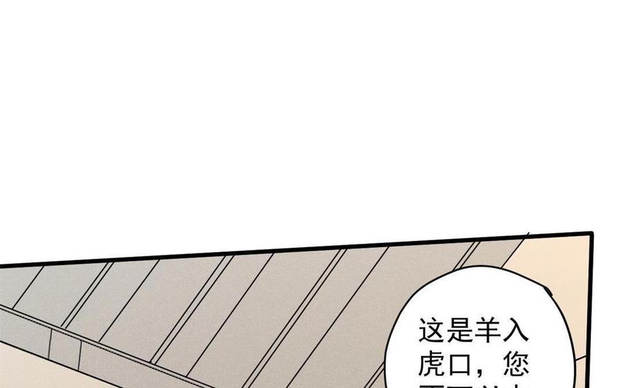 《暴躁盟主俏魔头》第48话 势在必得 第18页