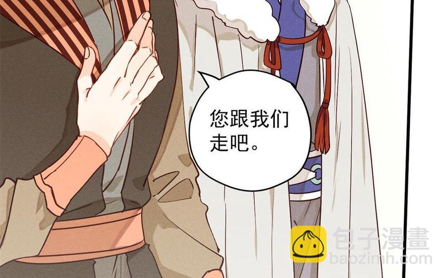 《暴躁盟主俏魔头》第48话 势在必得 第20页