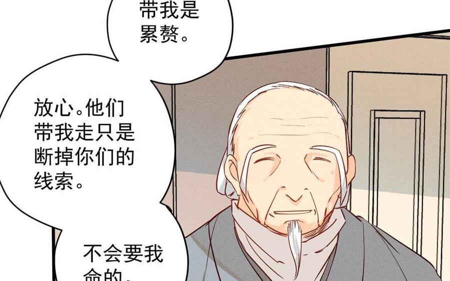 《暴躁盟主俏魔头》第48话 势在必得 第22页