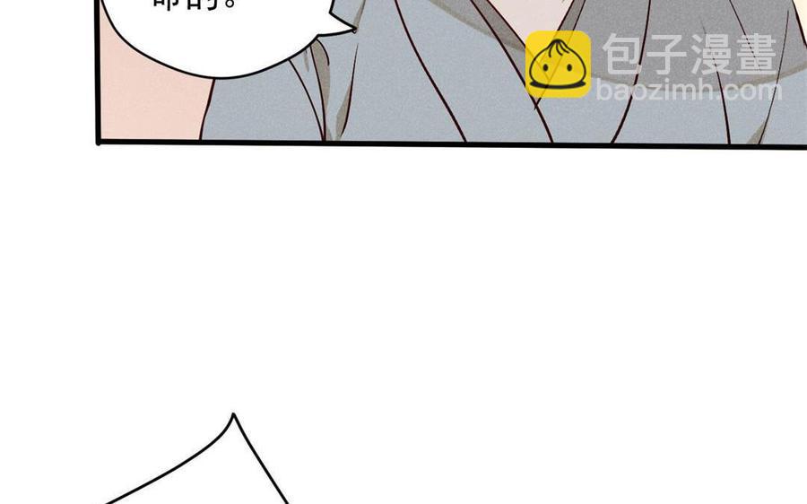 《暴躁盟主俏魔头》第48话 势在必得 第23页