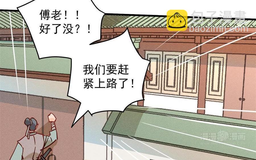 《暴躁盟主俏魔头》第48话 势在必得 第24页