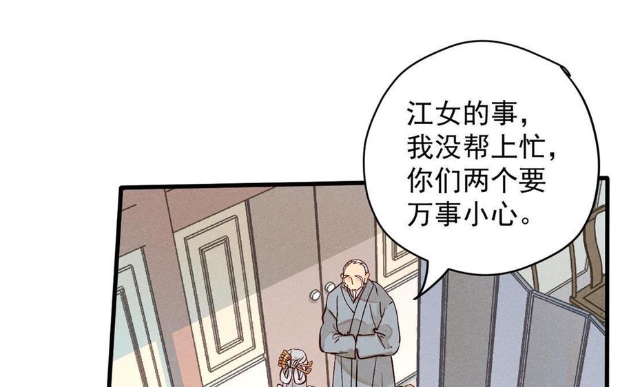 《暴躁盟主俏魔头》第48话 势在必得 第26页