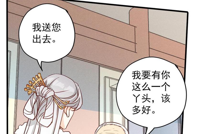 《暴躁盟主俏魔头》第48话 势在必得 第28页