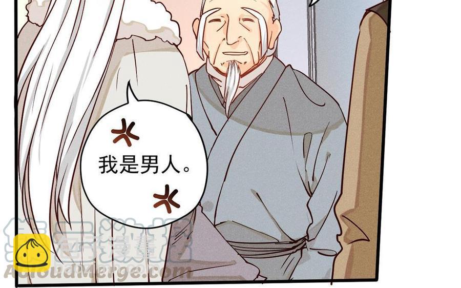 《暴躁盟主俏魔头》第48话 势在必得 第29页
