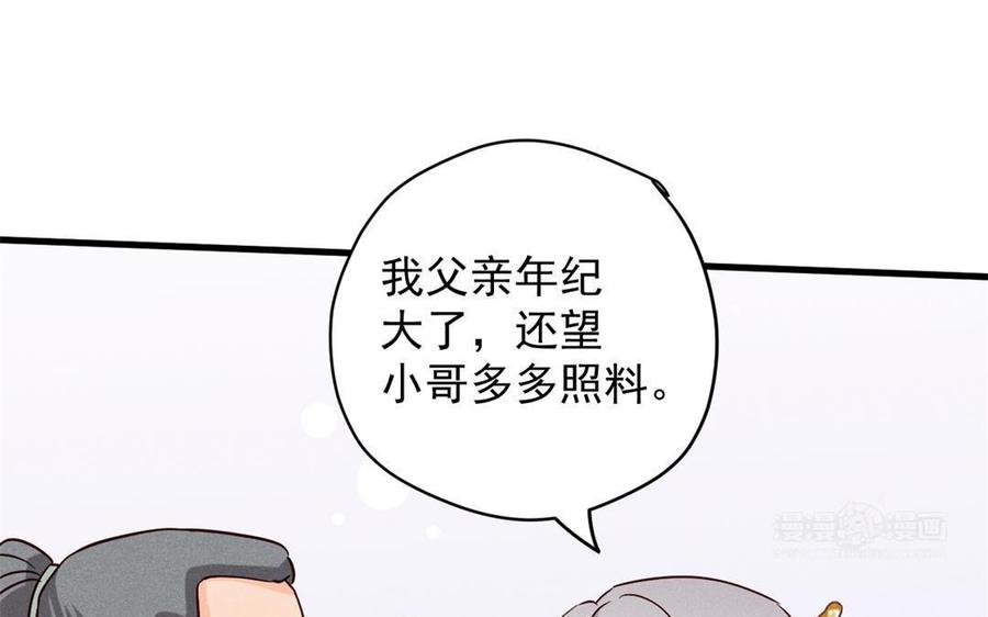 《暴躁盟主俏魔头》第48话 势在必得 第34页