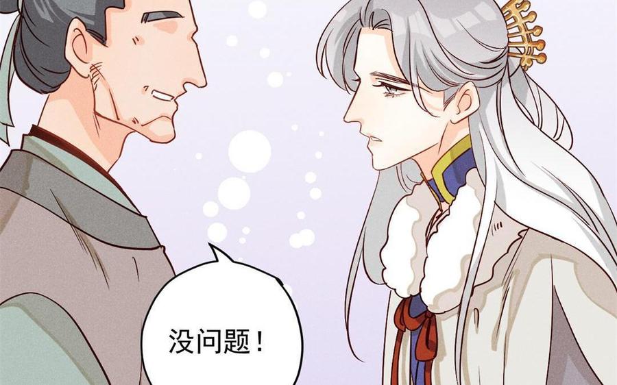 《暴躁盟主俏魔头》第48话 势在必得 第35页