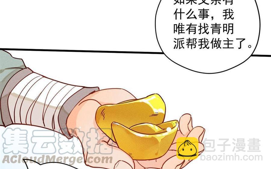 《暴躁盟主俏魔头》第48话 势在必得 第37页