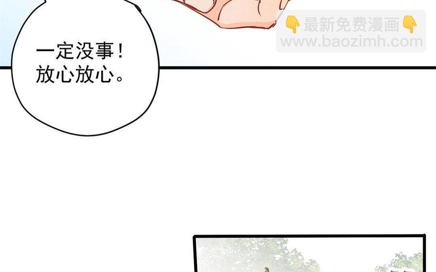 《暴躁盟主俏魔头》第48话 势在必得 第38页