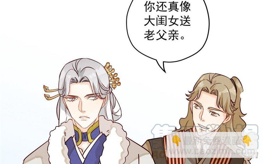 《暴躁盟主俏魔头》第48话 势在必得 第41页