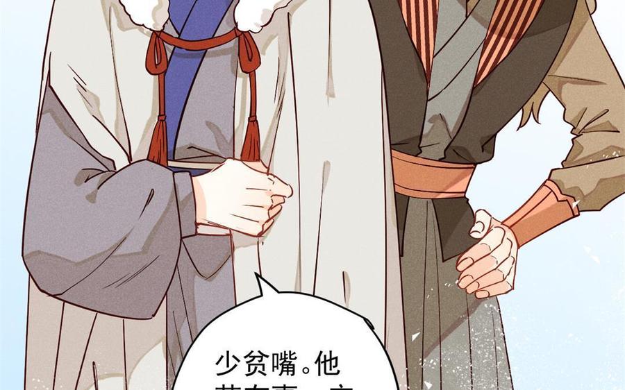 《暴躁盟主俏魔头》第48话 势在必得 第42页