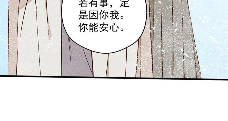 《暴躁盟主俏魔头》第48话 势在必得 第43页