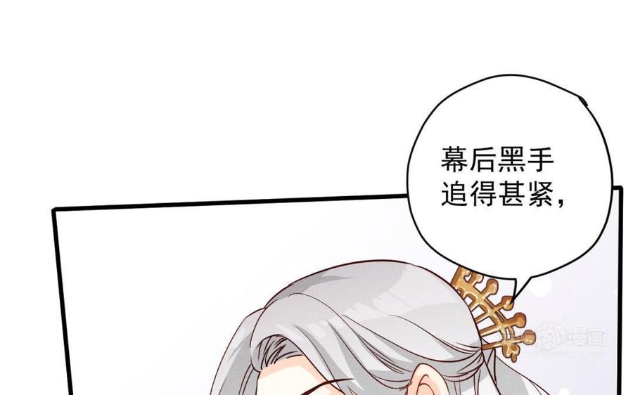 《暴躁盟主俏魔头》第48话 势在必得 第44页