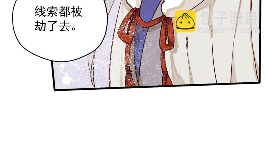 《暴躁盟主俏魔头》第48话 势在必得 第46页