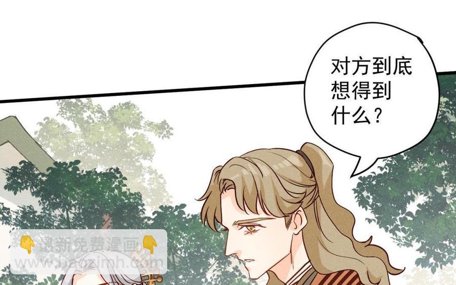 《暴躁盟主俏魔头》第48话 势在必得 第47页