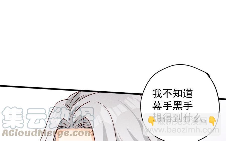 《暴躁盟主俏魔头》第48话 势在必得 第49页