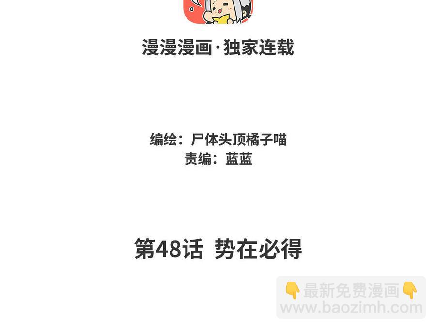 《暴躁盟主俏魔头》第48话 势在必得 第4页