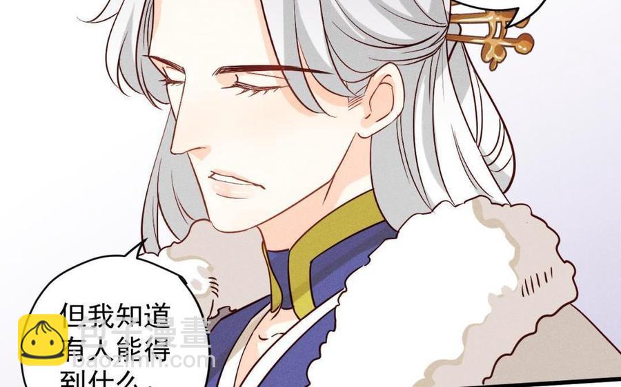 《暴躁盟主俏魔头》第48话 势在必得 第50页