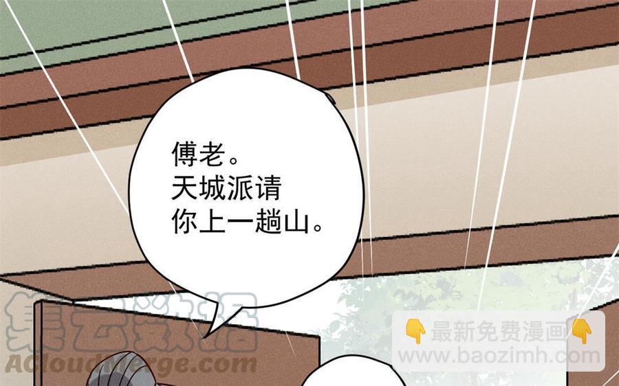 《暴躁盟主俏魔头》第48话 势在必得 第5页
