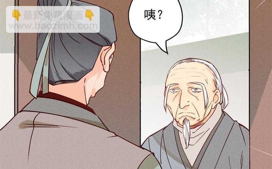 《暴躁盟主俏魔头》第48话 势在必得 第6页