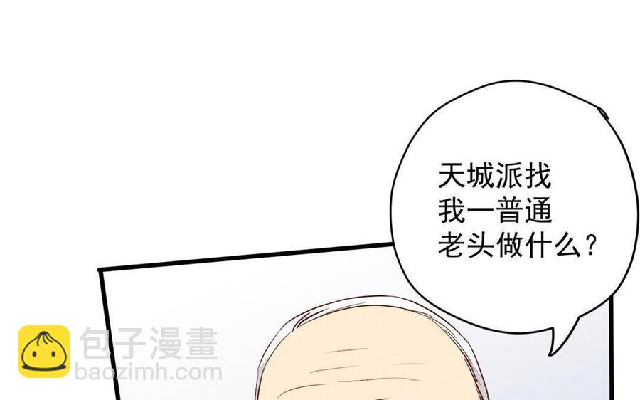《暴躁盟主俏魔头》第48话 势在必得 第8页