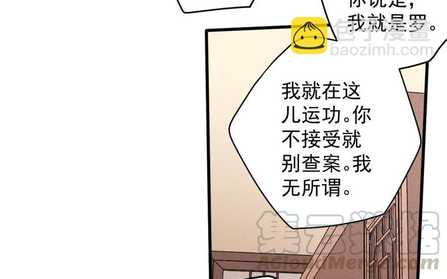 《暴躁盟主俏魔头》第49话 闯入青城派 第10页