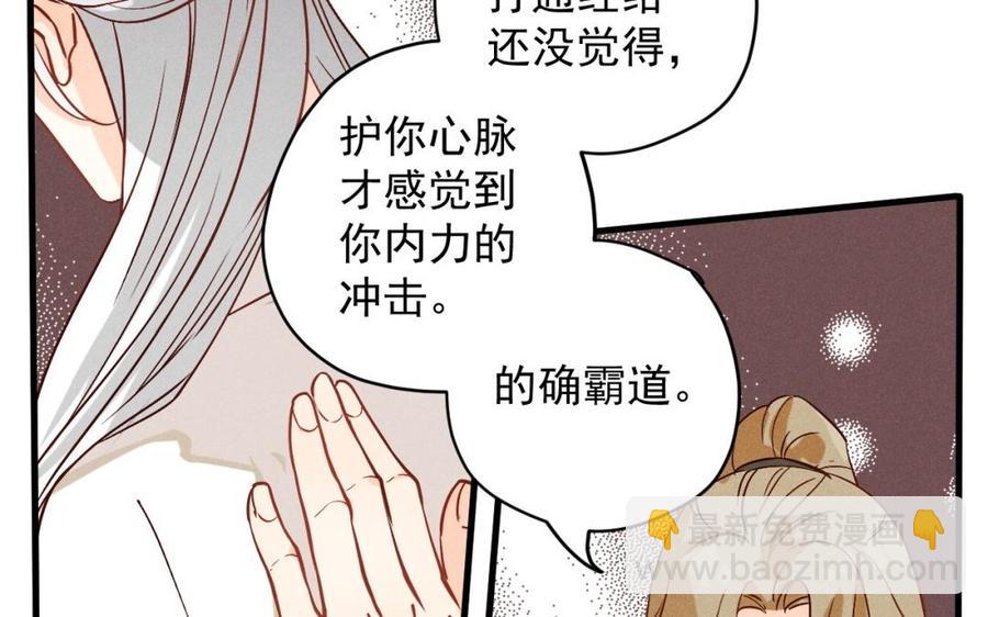 《暴躁盟主俏魔头》第49话 闯入青城派 第12页