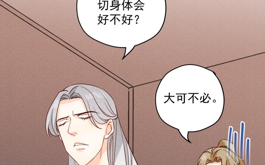 《暴躁盟主俏魔头》第49话 闯入青城派 第15页
