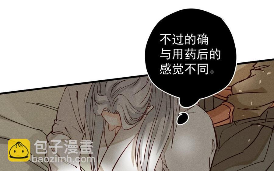 《暴躁盟主俏魔头》第49话 闯入青城派 第18页