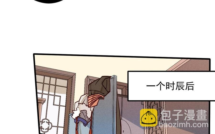 《暴躁盟主俏魔头》第49话 闯入青城派 第20页