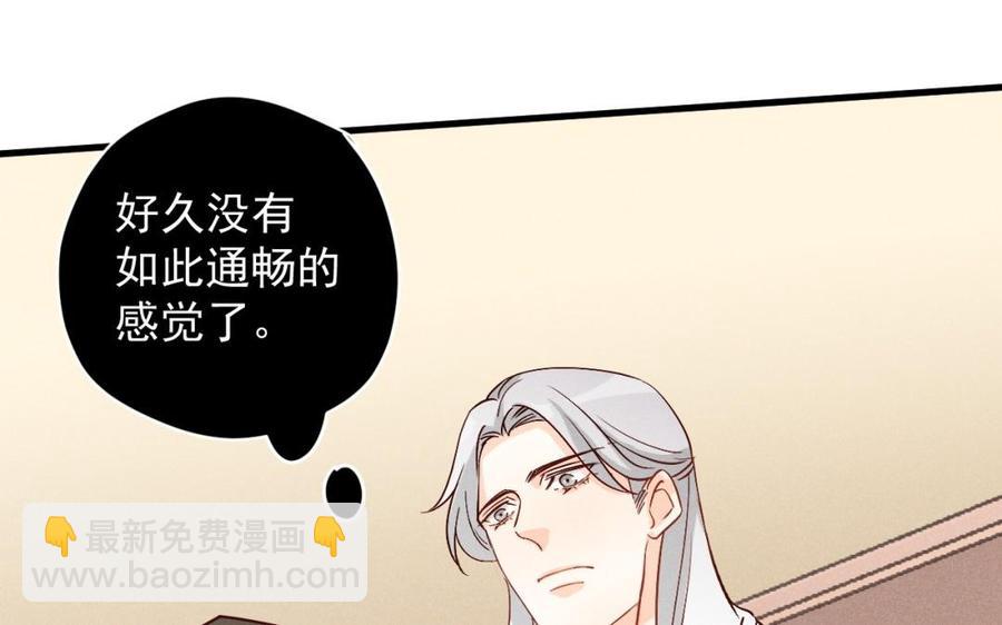 《暴躁盟主俏魔头》第49话 闯入青城派 第23页