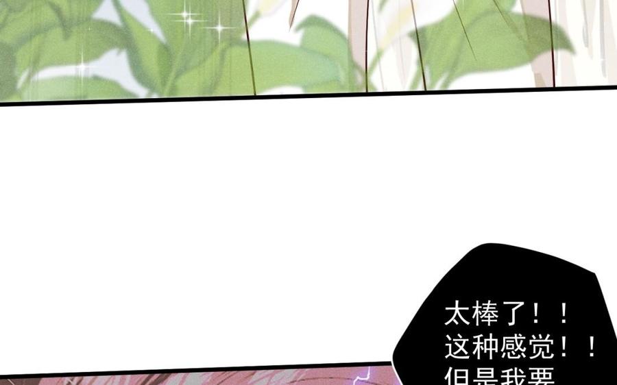 《暴躁盟主俏魔头》第49话 闯入青城派 第26页