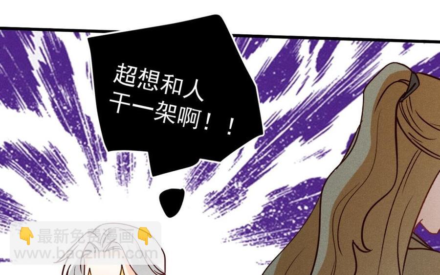 《暴躁盟主俏魔头》第49话 闯入青城派 第29页