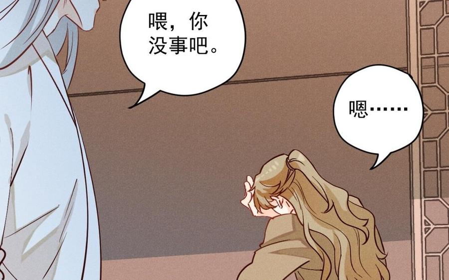 《暴躁盟主俏魔头》第49话 闯入青城派 第33页