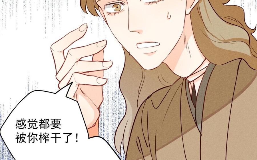 《暴躁盟主俏魔头》第49话 闯入青城派 第36页
