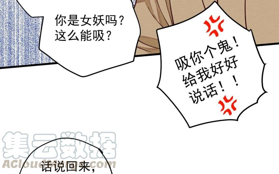 《暴躁盟主俏魔头》第49话 闯入青城派 第37页