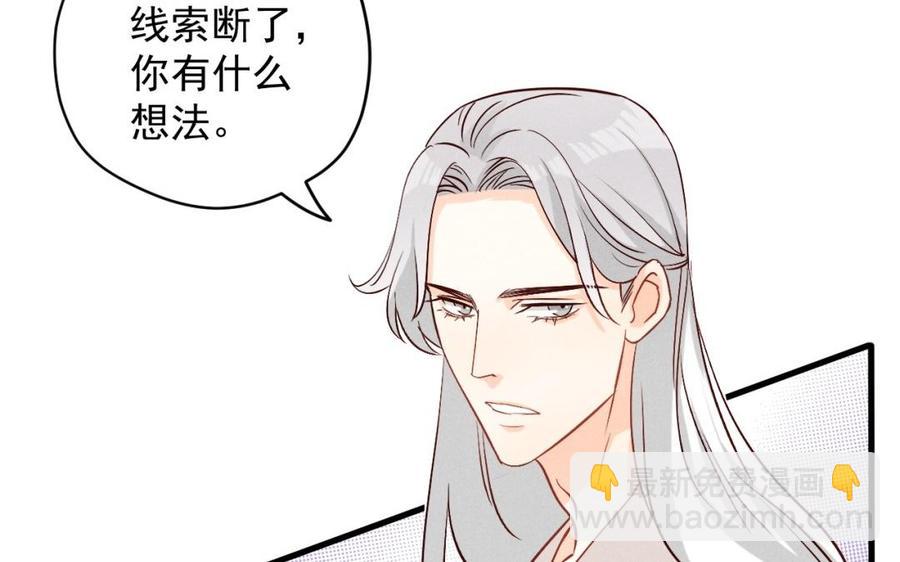 《暴躁盟主俏魔头》第49话 闯入青城派 第38页