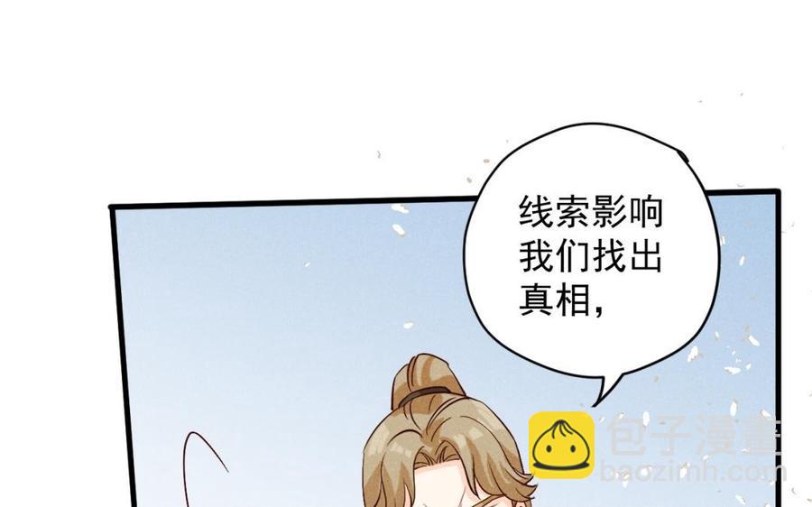 《暴躁盟主俏魔头》第49话 闯入青城派 第41页